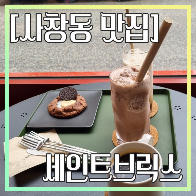 세인트브릭스 이미지