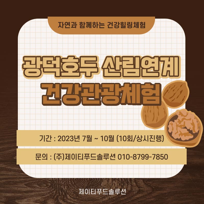 (주)숲푸드 이미지