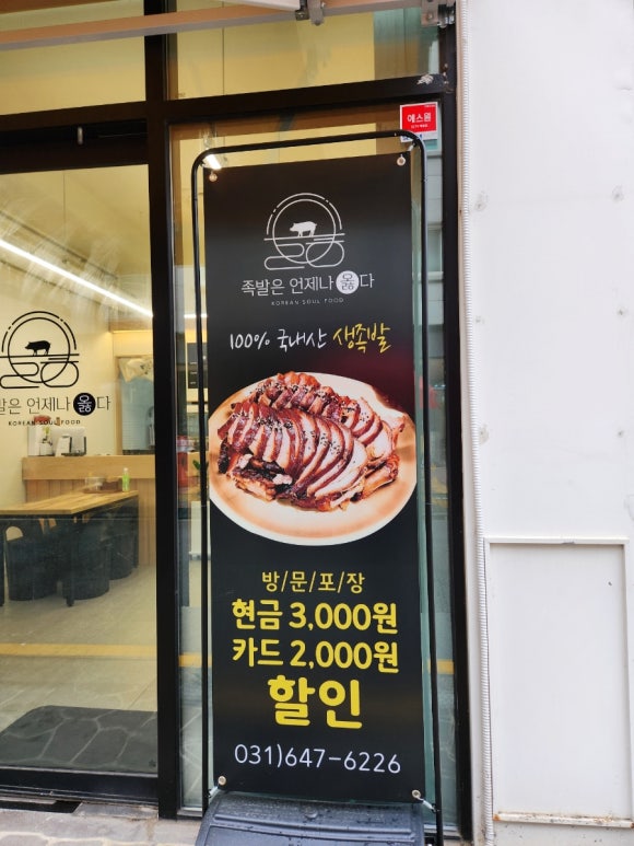족발은언제나옳다 이미지