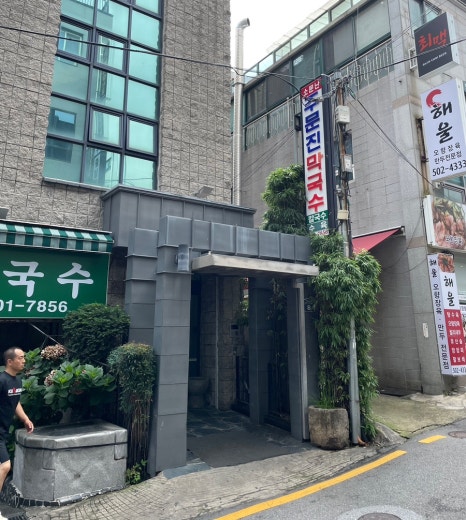 소문난사직밀면 이미지