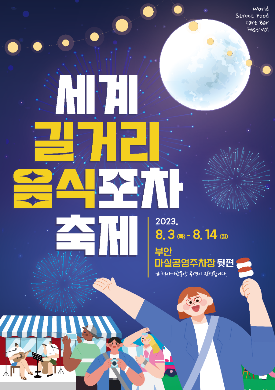 포차놀러와 이미지