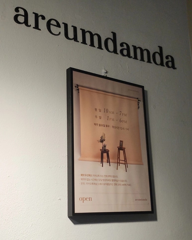 스튜디오아름담다 이미지