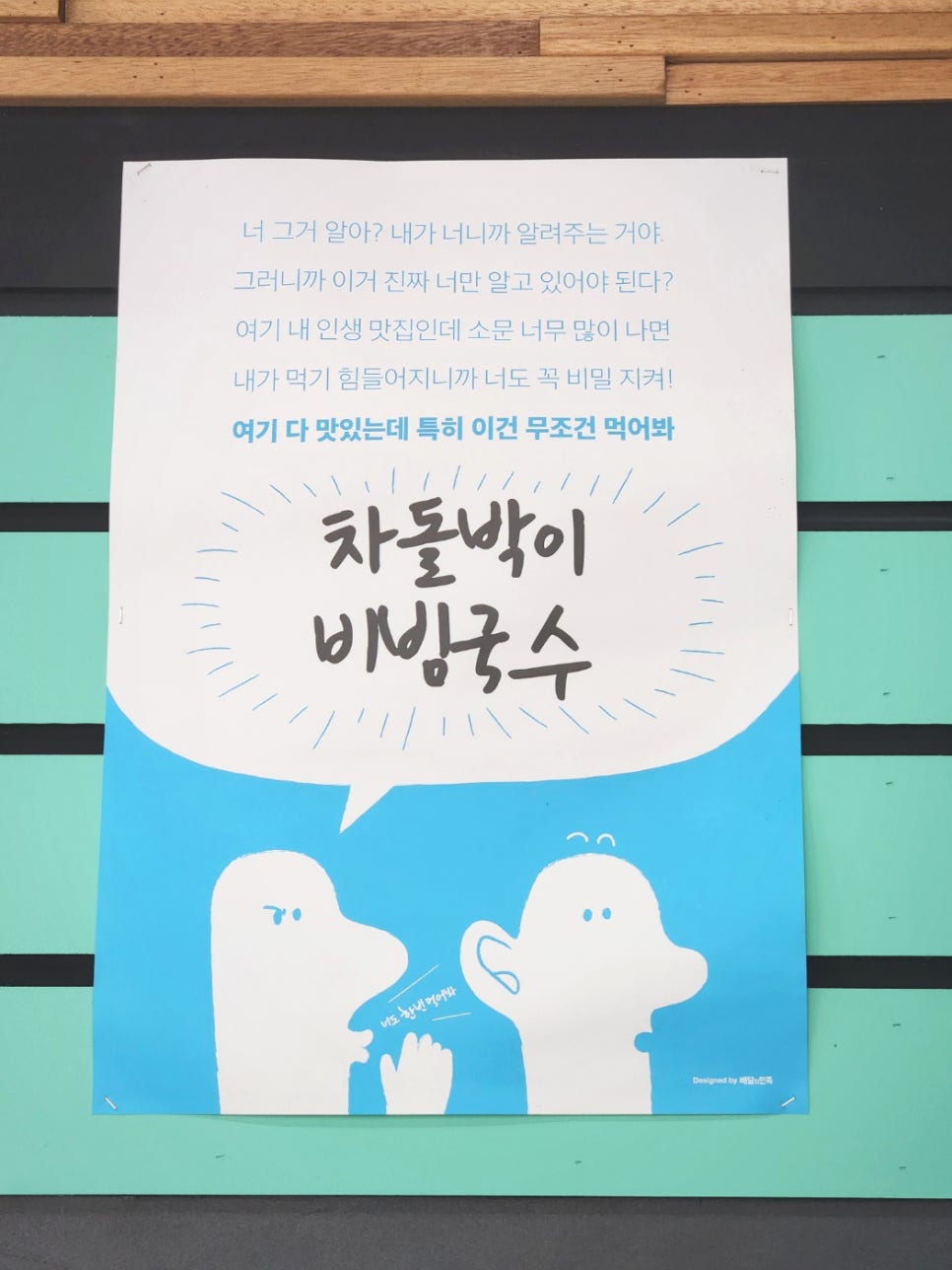 일번지비빔국수충주 이미지