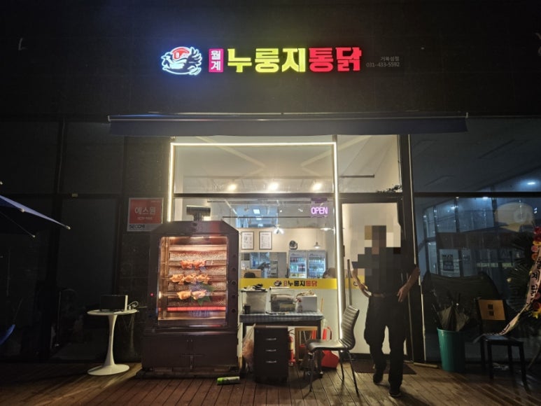 월계누룽지통닭거북섬점 이미지