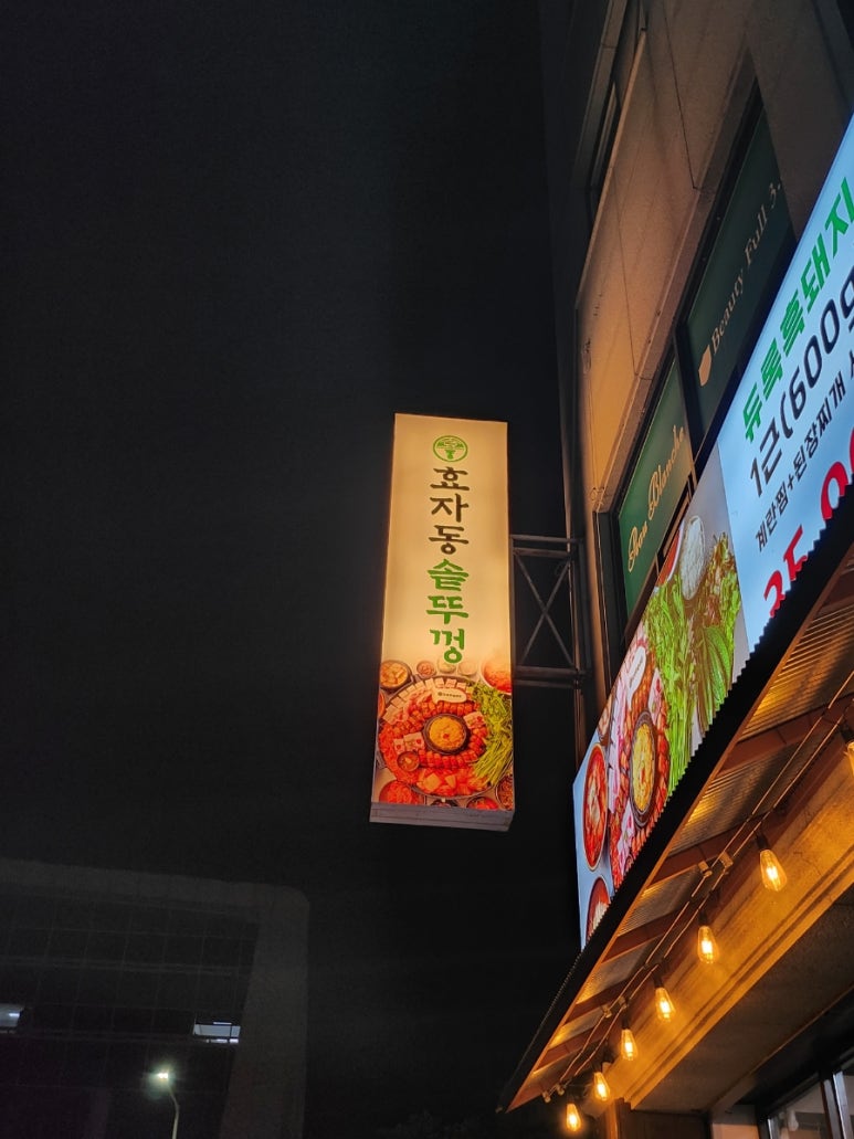 효자동솥뚜껑애막골점 이미지