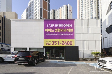 비비드성형외과의원 이미지