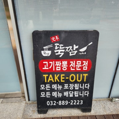 화신뚝짬 이미지