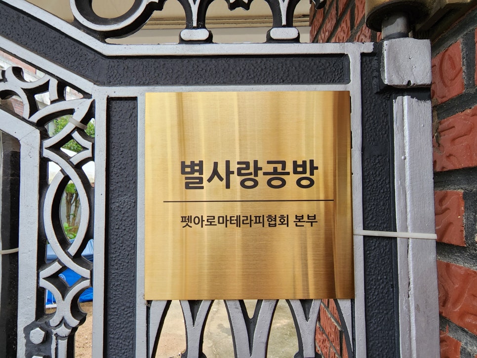 별사랑공방 이미지