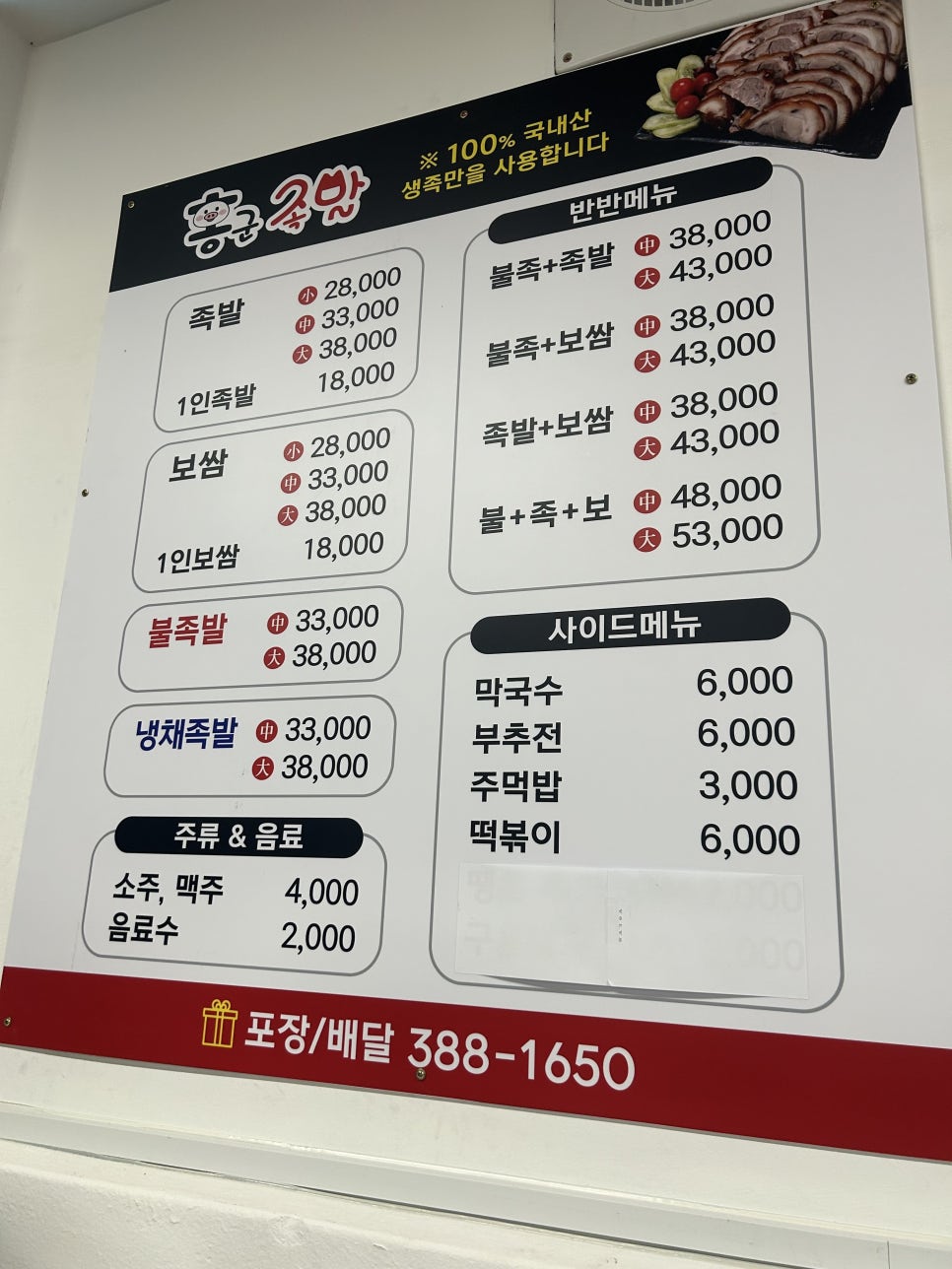 홍군족발 이미지
