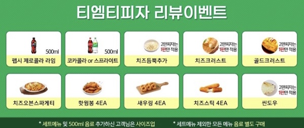 티엠티피자울산 이미지