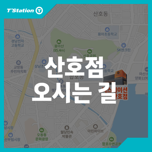 티스테이션산호점 이미지