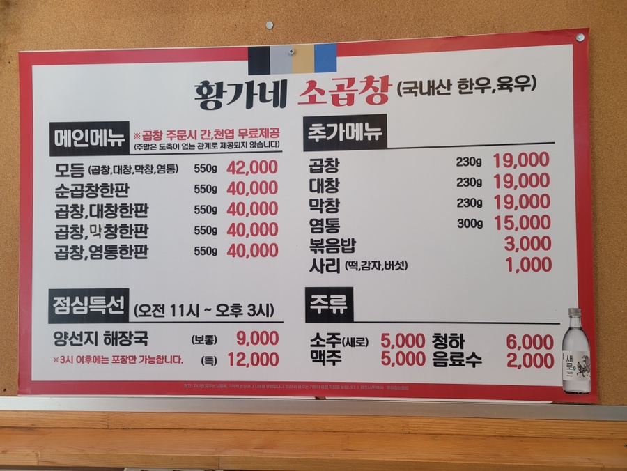 황가네소곱창 이미지