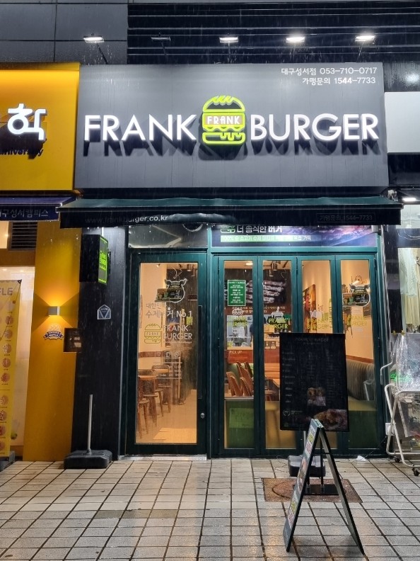 프랭크버거대구성서점 이미지