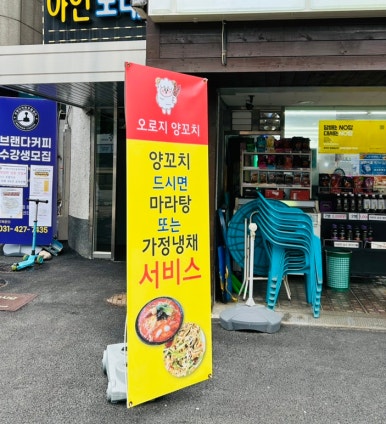 오로지양꼬치 이미지