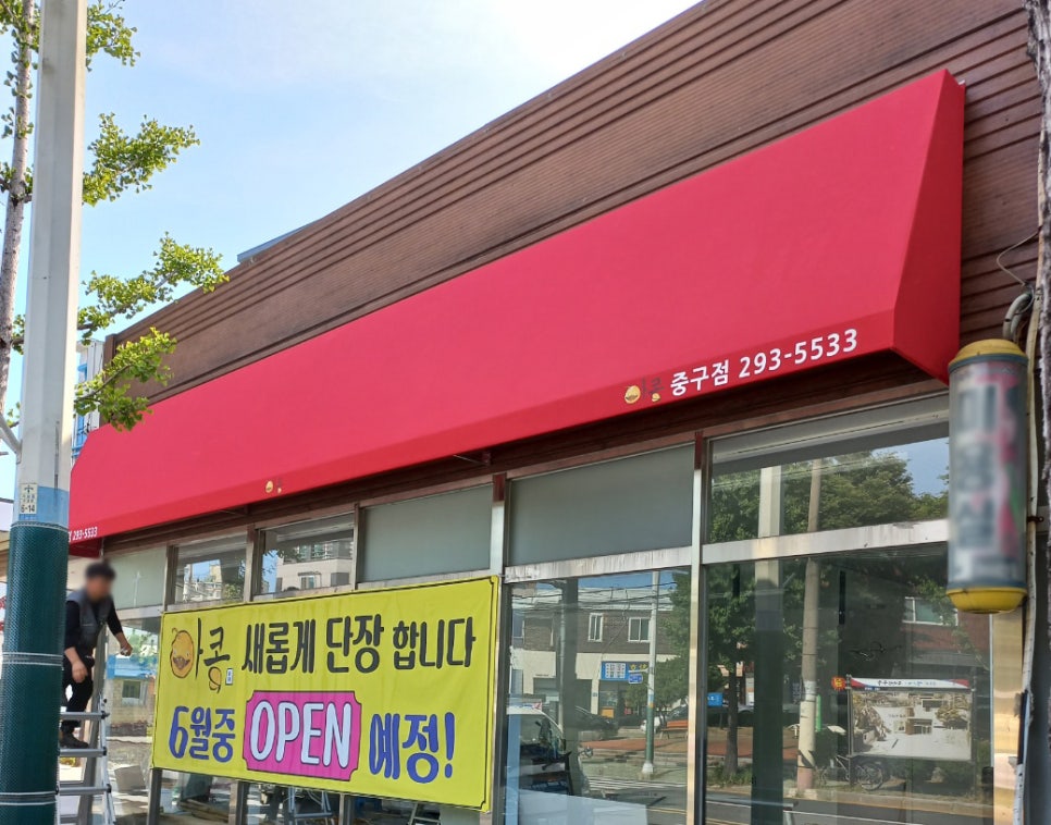 아구신랑콩나물색시중구점 이미지