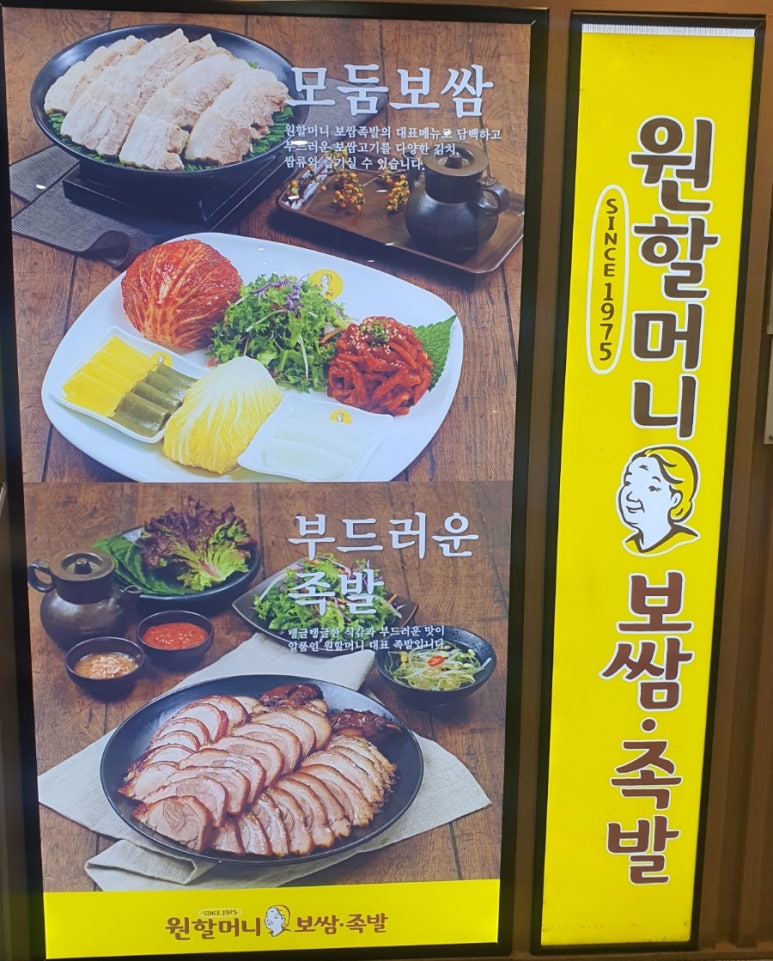 원할머니 보쌈(녹번점) 이미지