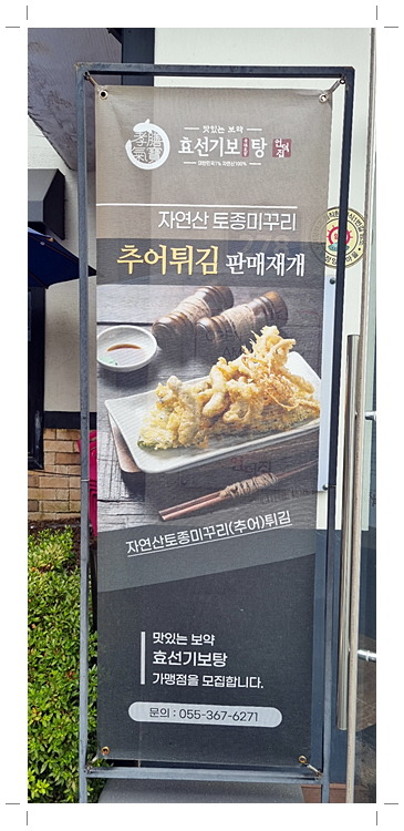 양산추어탕 이미지