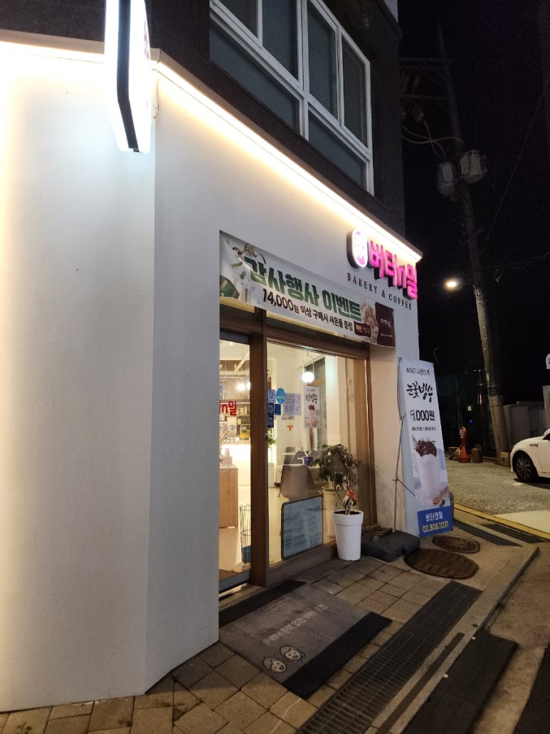 버터앤밀 이미지
