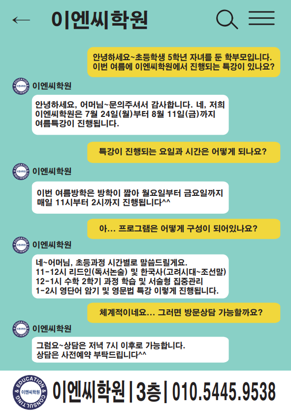 이엔씨학원 이미지