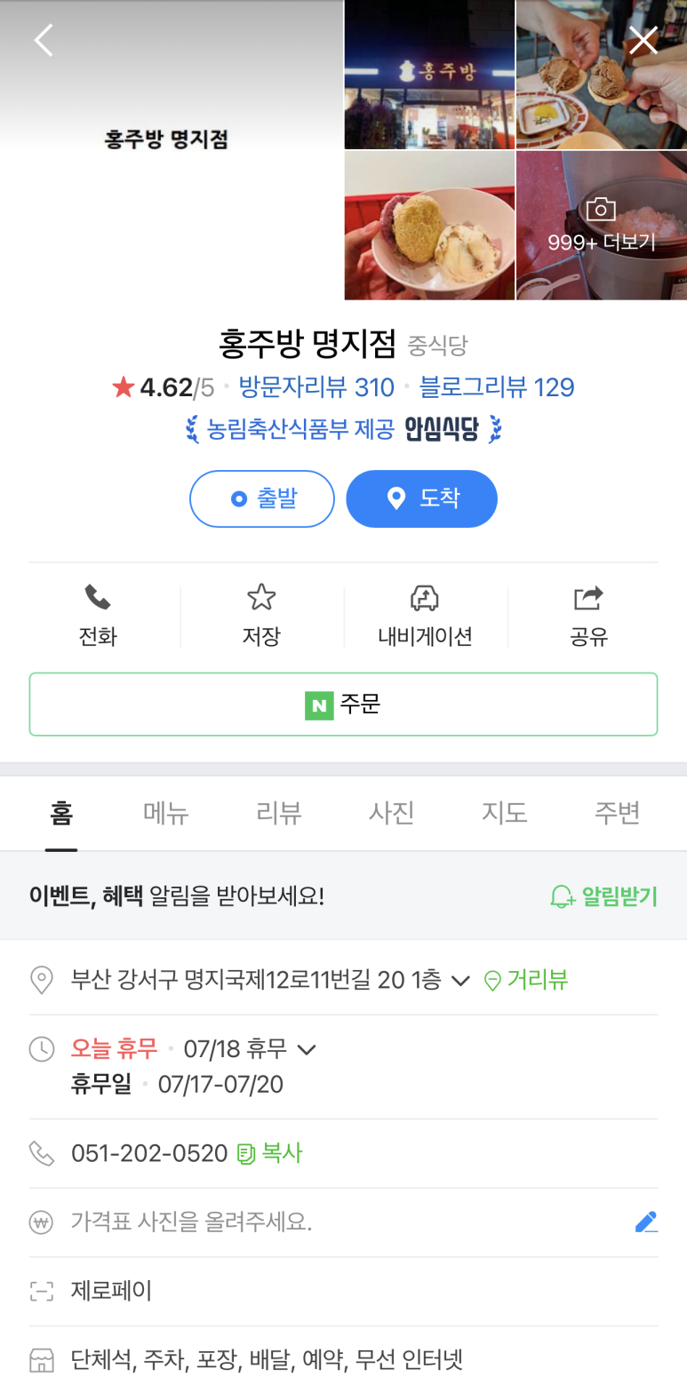 두찜부산하단점 이미지