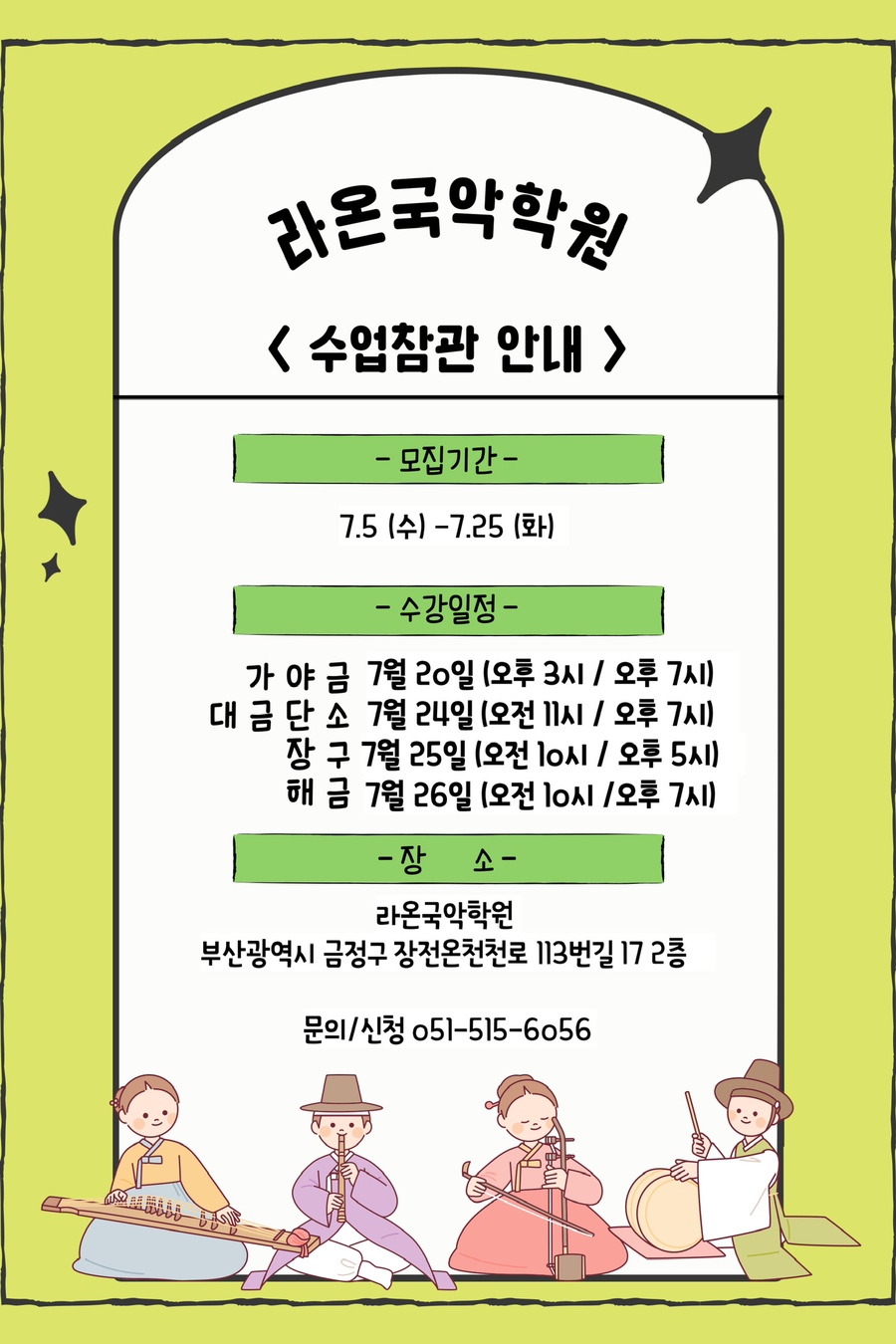 라온국악학원 이미지