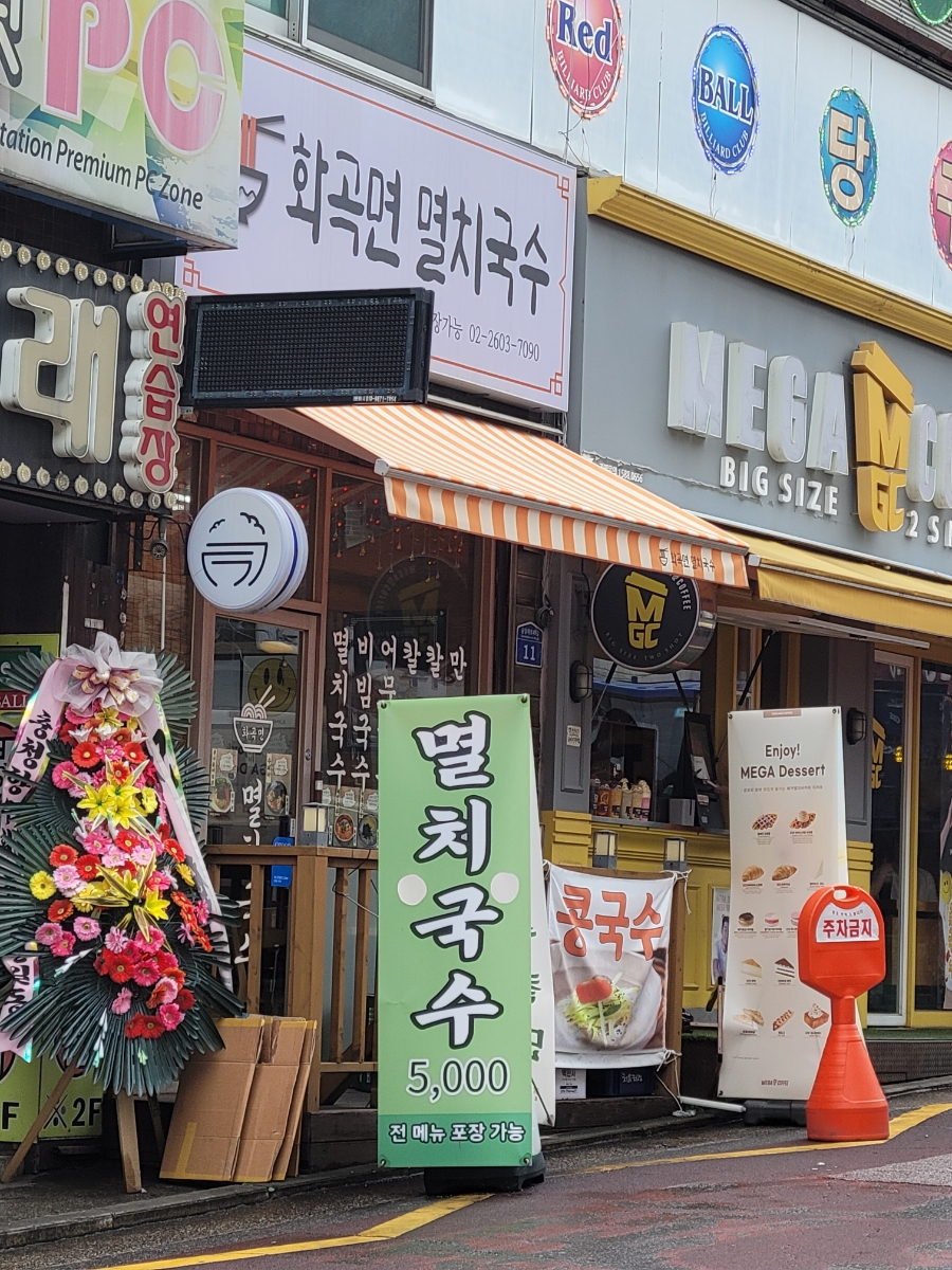 화곡면 멸치국수 이미지