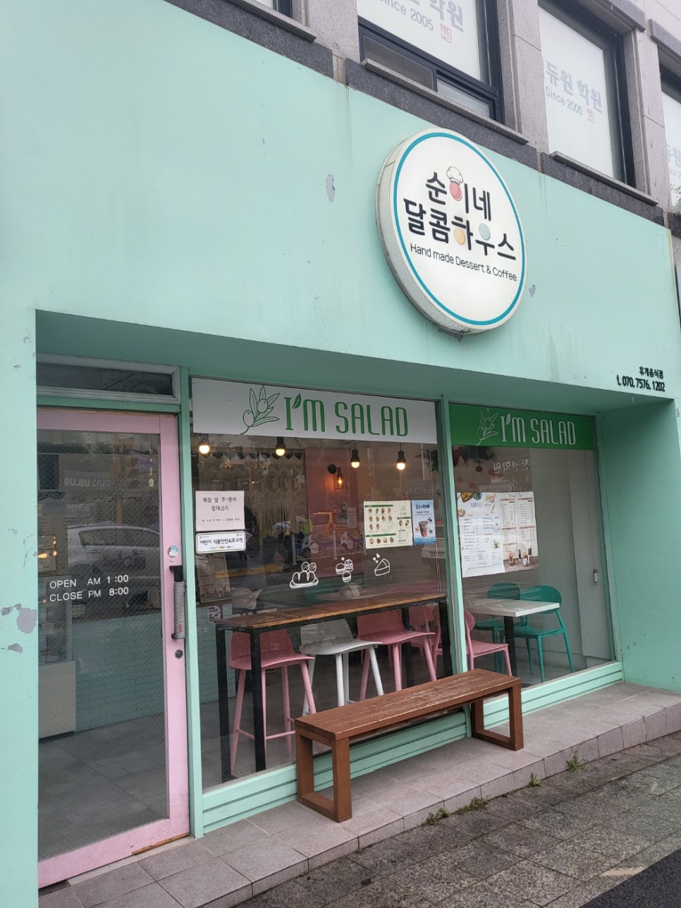 순이네달콤하우스 이미지