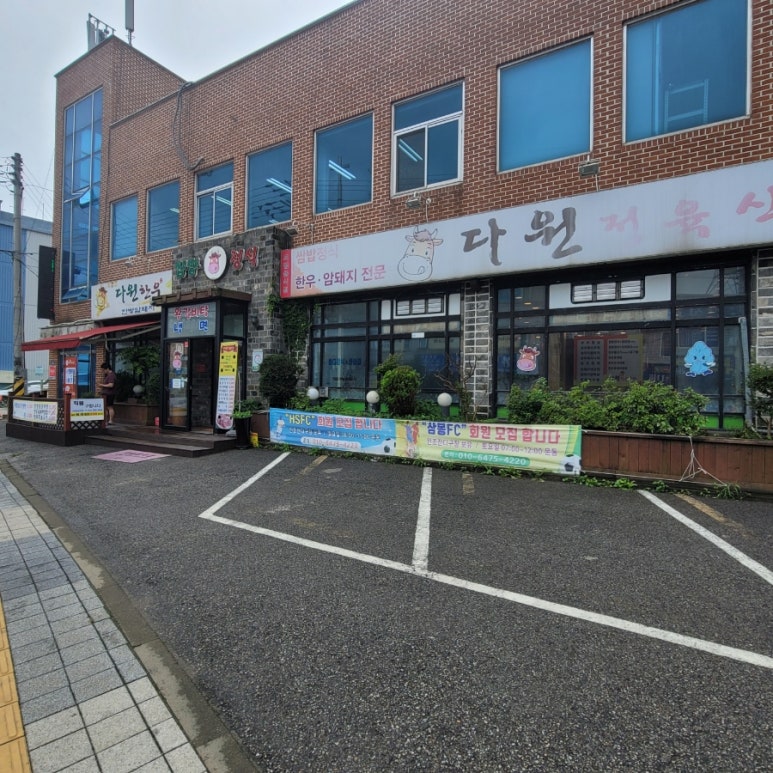 다원정육점 이미지