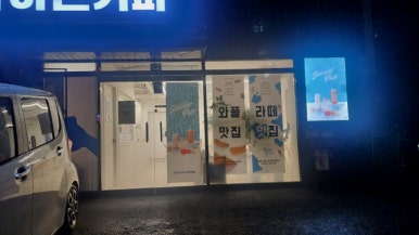 아이캔커피 부산구포점 이미지
