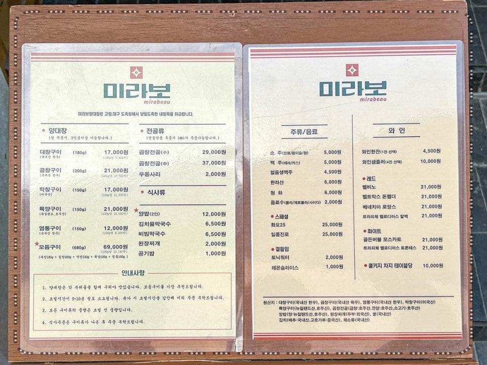 미라보양대창 이미지