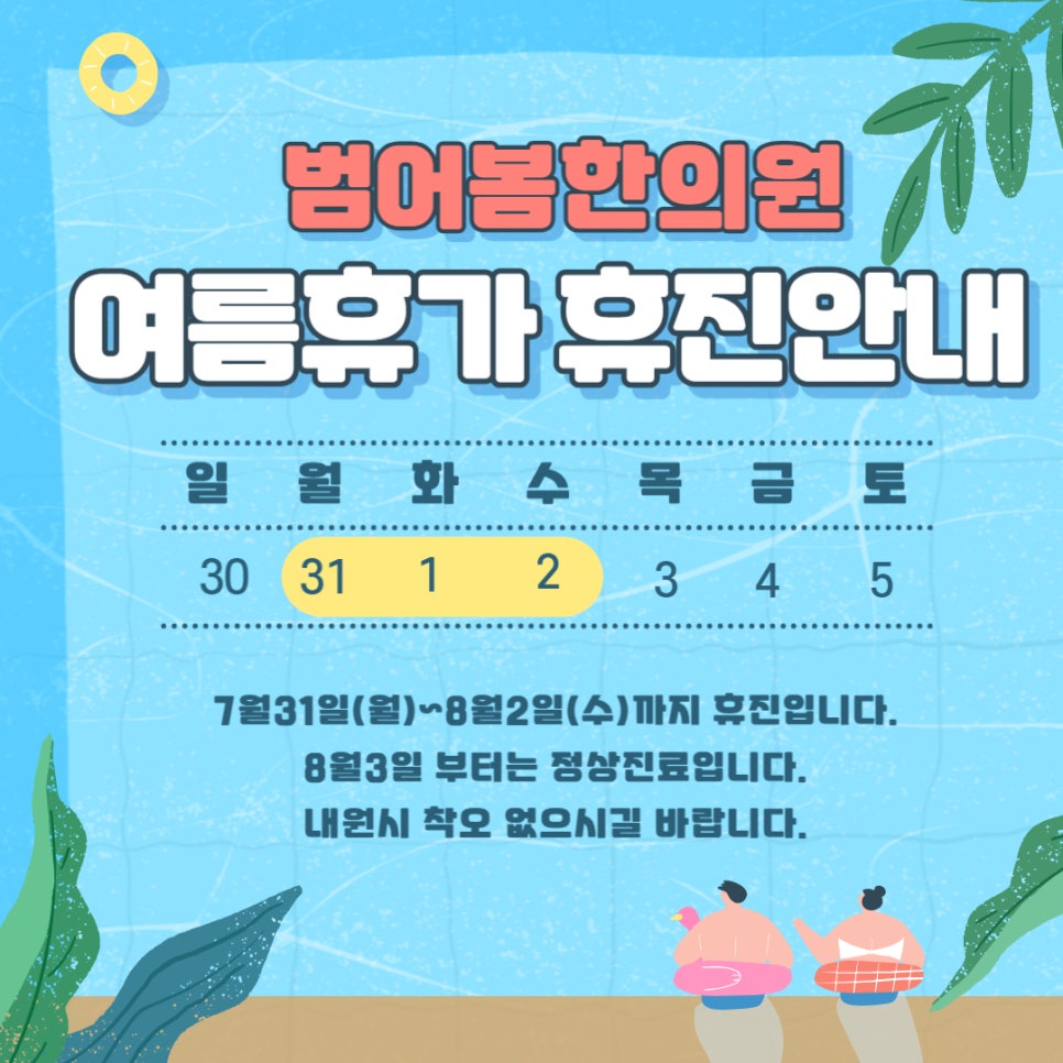 범어봄한의원 이미지