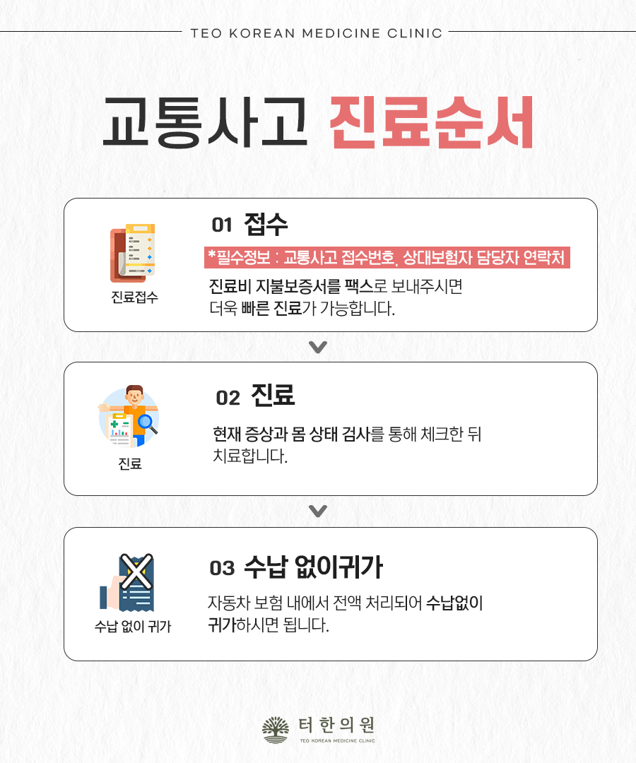 터한의원 이미지