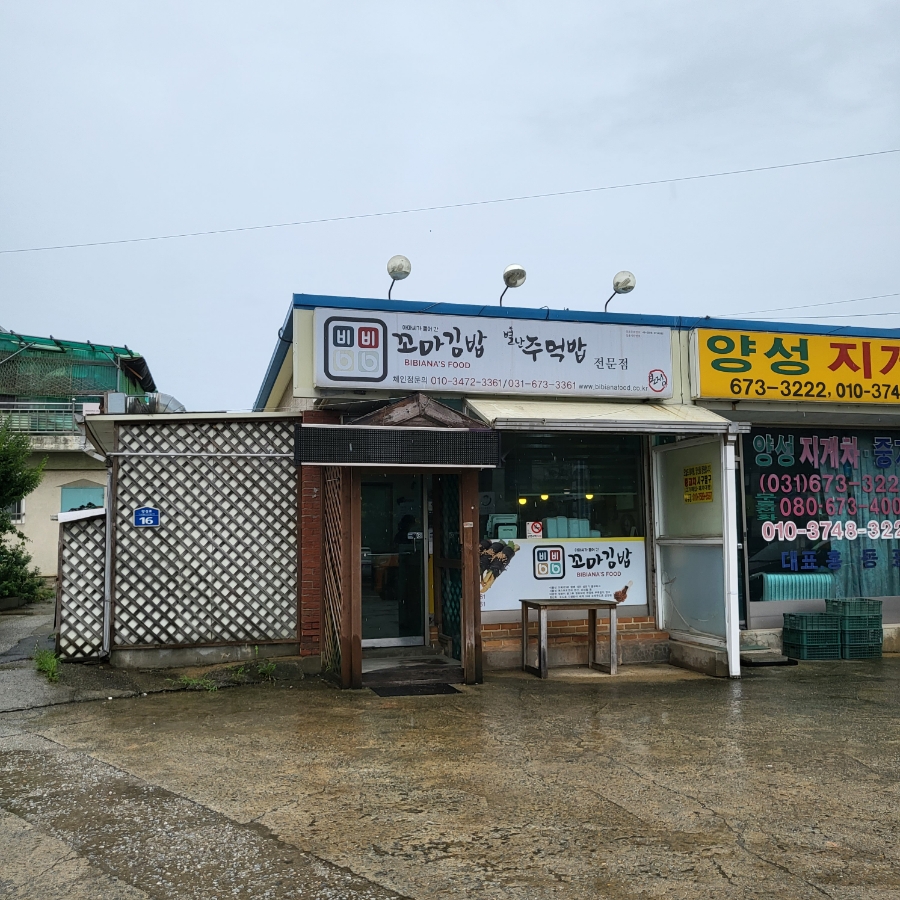 비비꼬마김밥 이미지
