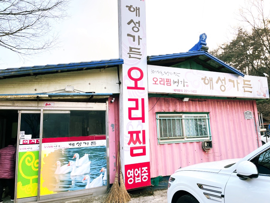해성찜 이미지