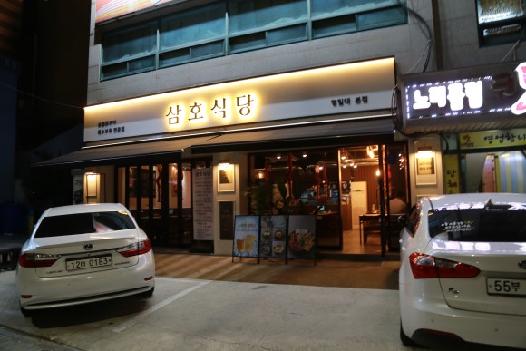 삼호식당 이미지