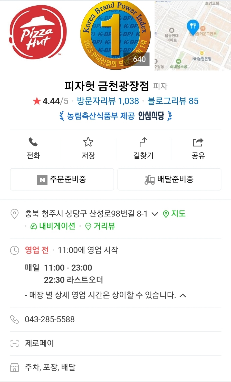 피자헛금천 이미지