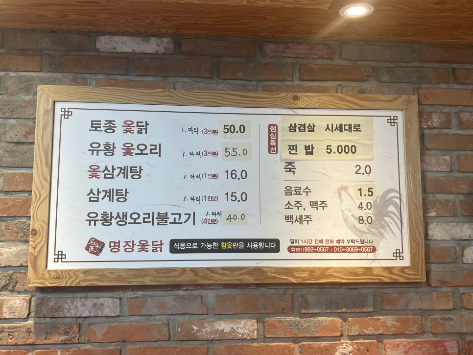 명장옻닭 이미지