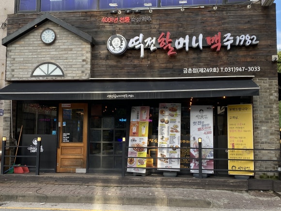 역전할머니맥주 금촌점 이미지