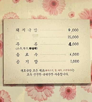 대호돼지국밥 이미지