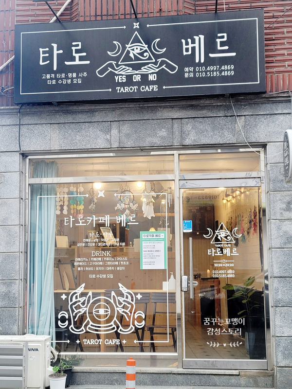 타로카페베르 이미지
