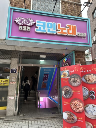 퀸노래연습장 이미지