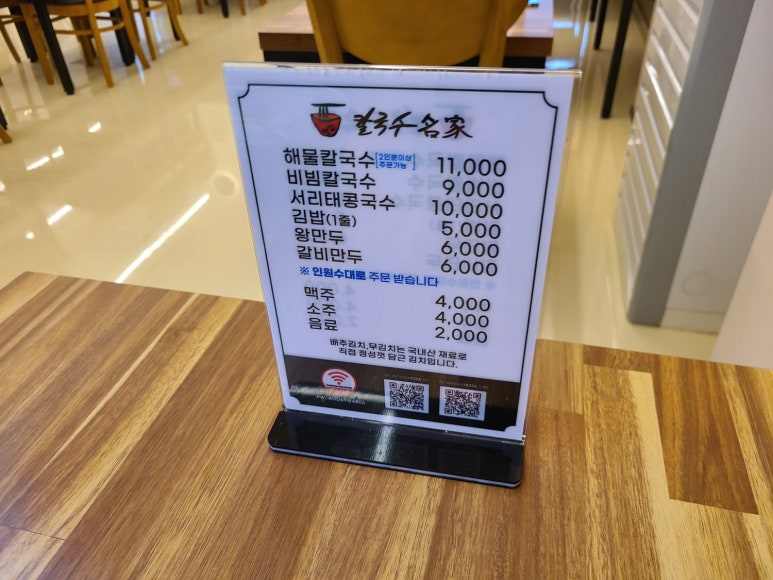 명가칼국수 이미지