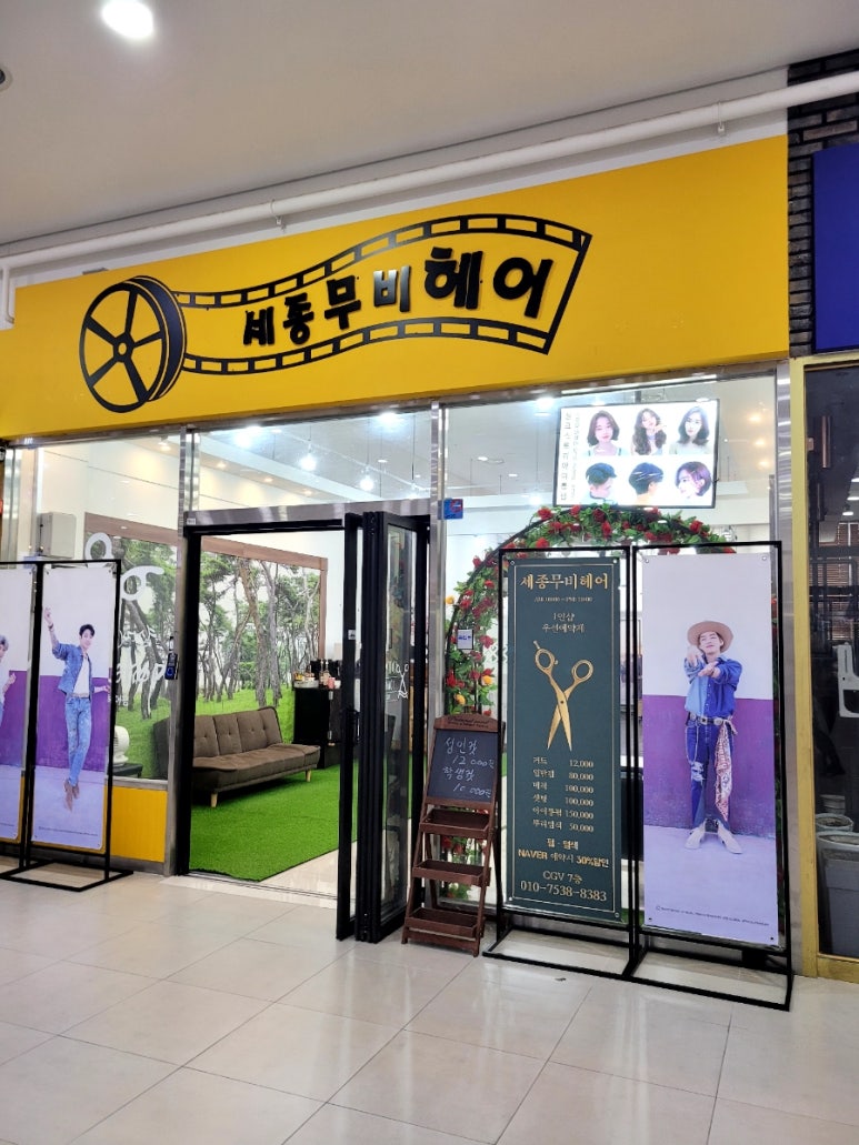 세종 무비헤어 이미지