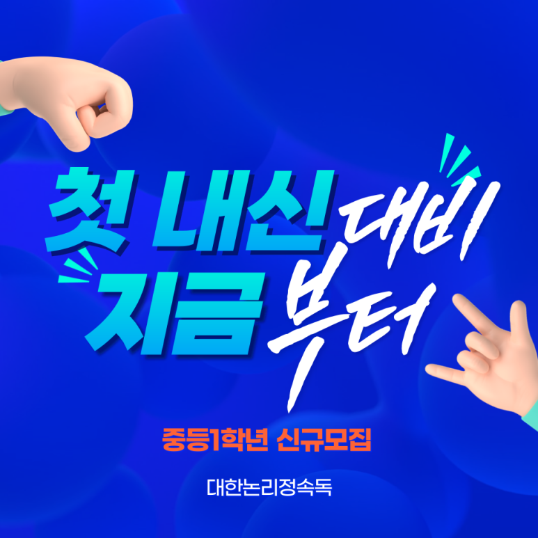 사직대한논리정속독학원 이미지