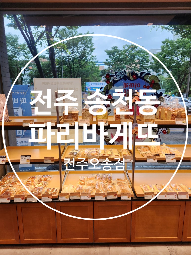 파리바게뜨오송점 이미지
