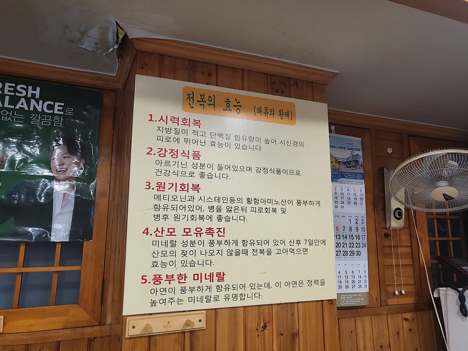 착한전복삼합 이미지
