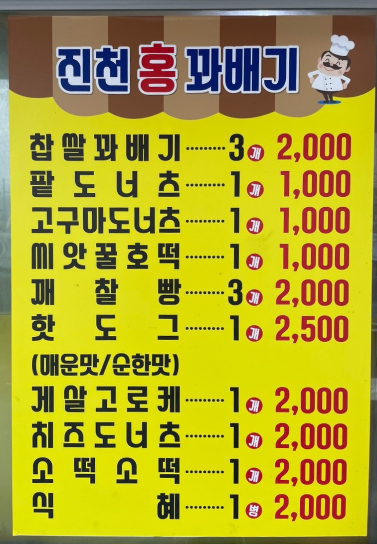 홍꽈배기 이미지