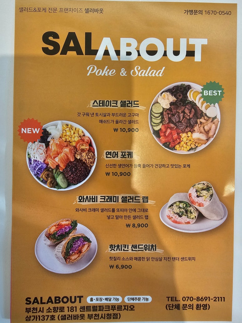 샐러바웃부천 이미지