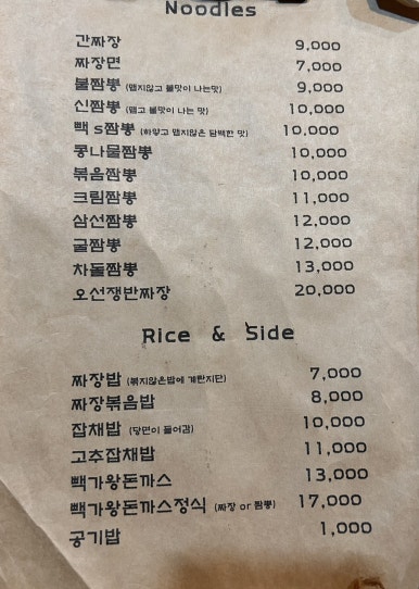 빽가화짬뽕 이미지