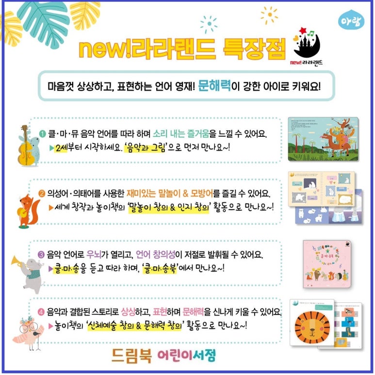 둥지라라랜드 이미지